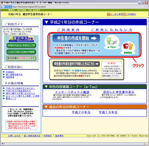 確定申告書作成