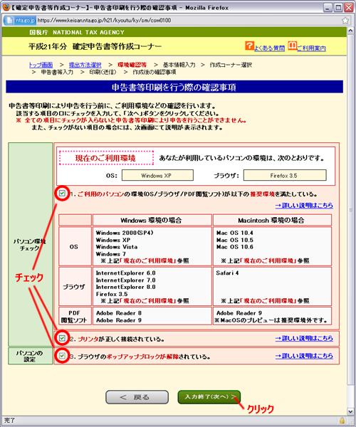 確定申告書作成