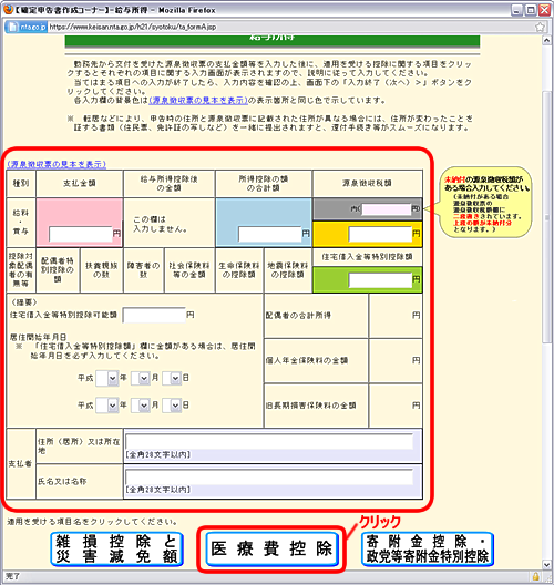 確定申告書作成-源泉徴収票金額