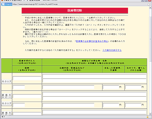 確定申告書作成-医療費と交通費の一覧表