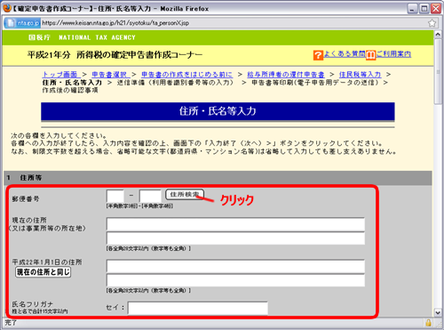 確定申告書作成-住所氏名等入力