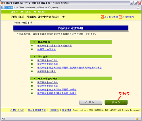 確定申告書作成-作成後の確認事項